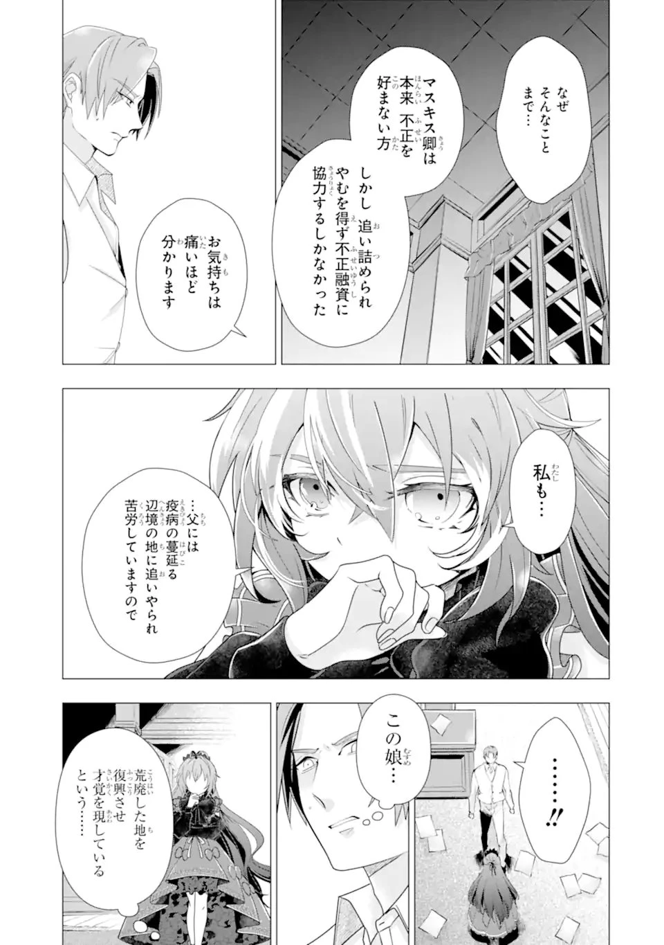 華麗なる悪女になりたいわ!～愛され転生少女は、楽しい二度目の人生を送ります～ 第5.2話 - 11