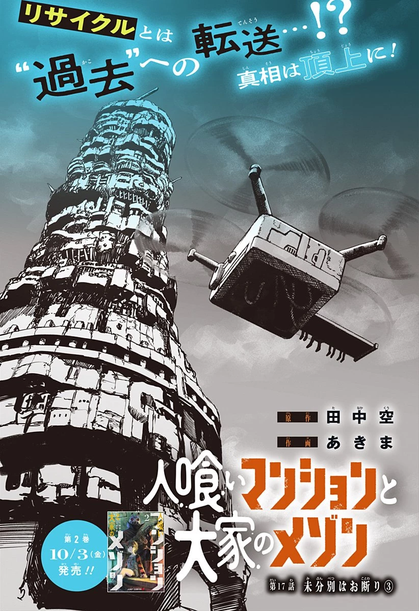 人喰いマンションと大家のメゾン 第17話 - 1