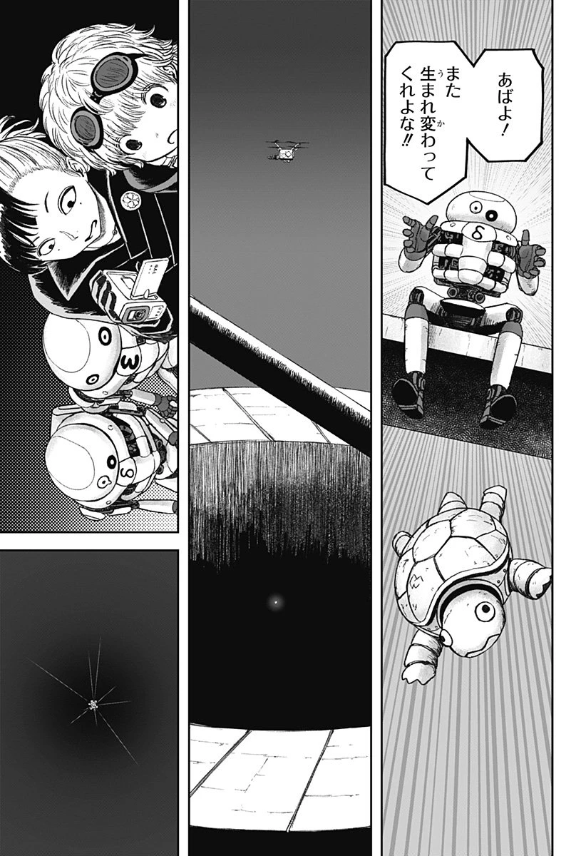 人喰いマンションと大家のメゾン 第17話 - 5