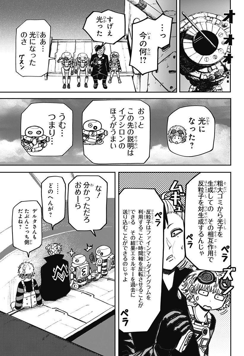 人喰いマンションと大家のメゾン 第17話 - 7