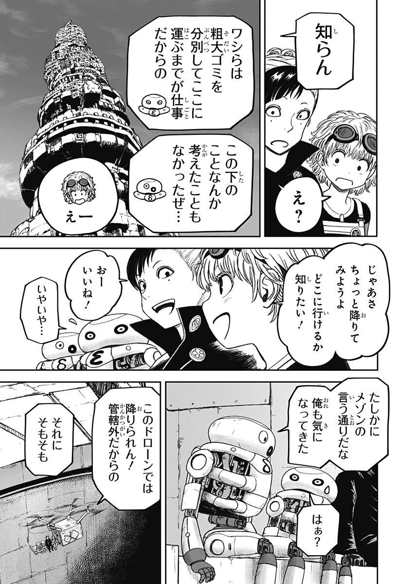 人喰いマンションと大家のメゾン 第17話 - 11