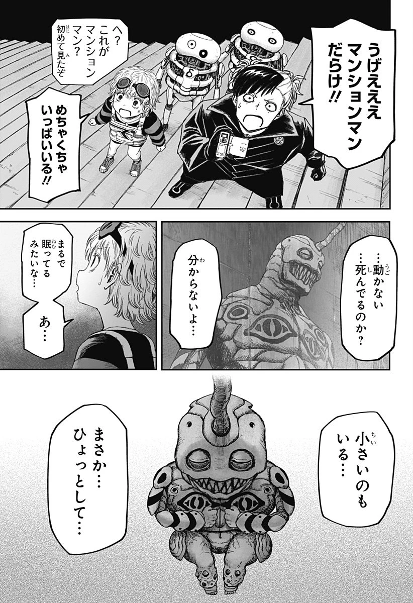 人喰いマンションと大家のメゾン 第17話 - 19