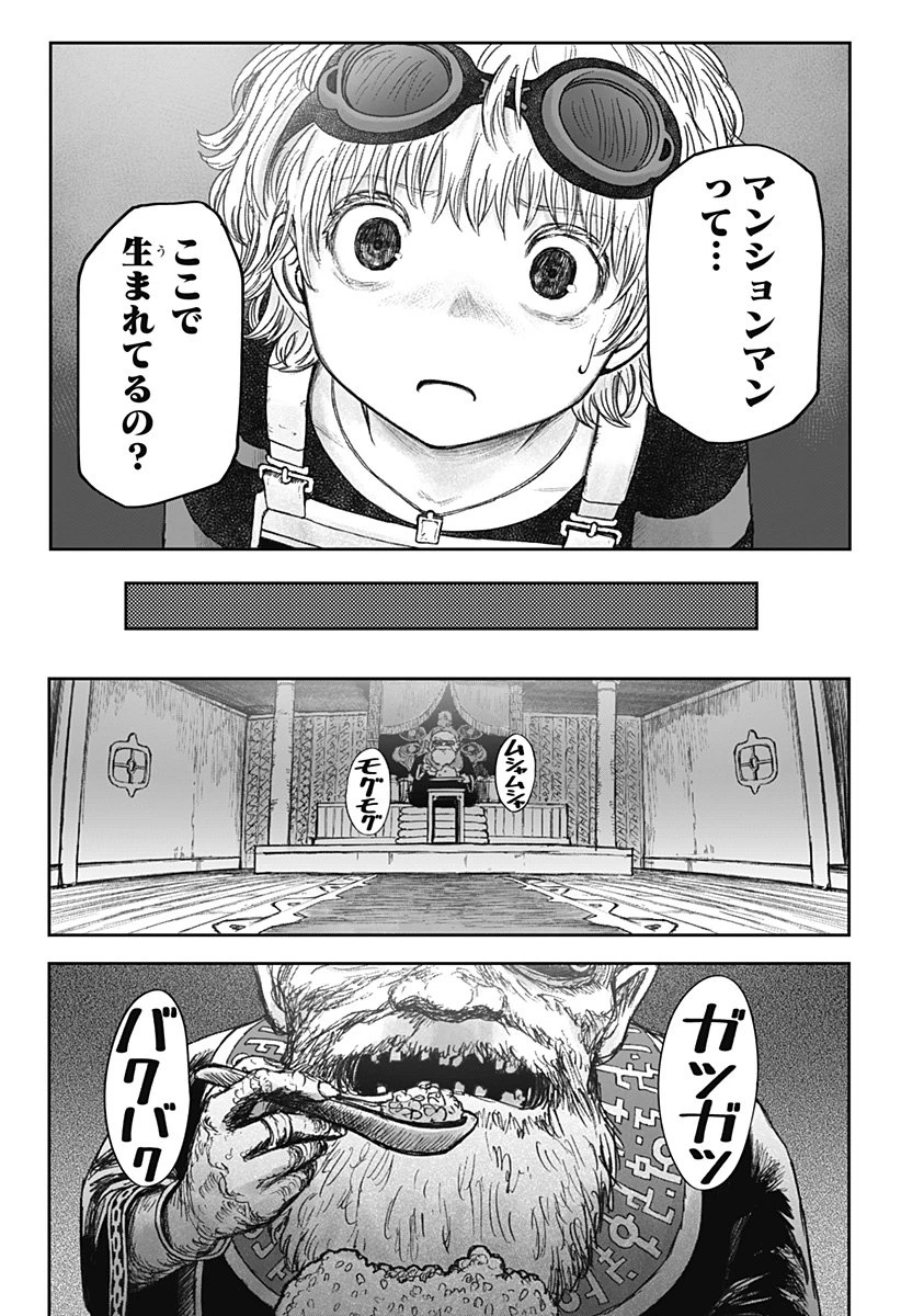 人喰いマンションと大家のメゾン 第17話 - 20