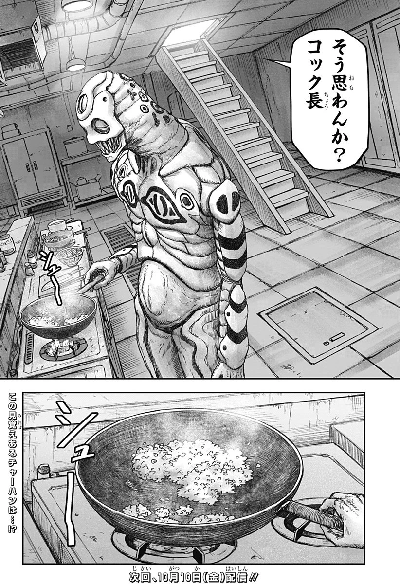 人喰いマンションと大家のメゾン 第17話 - 22