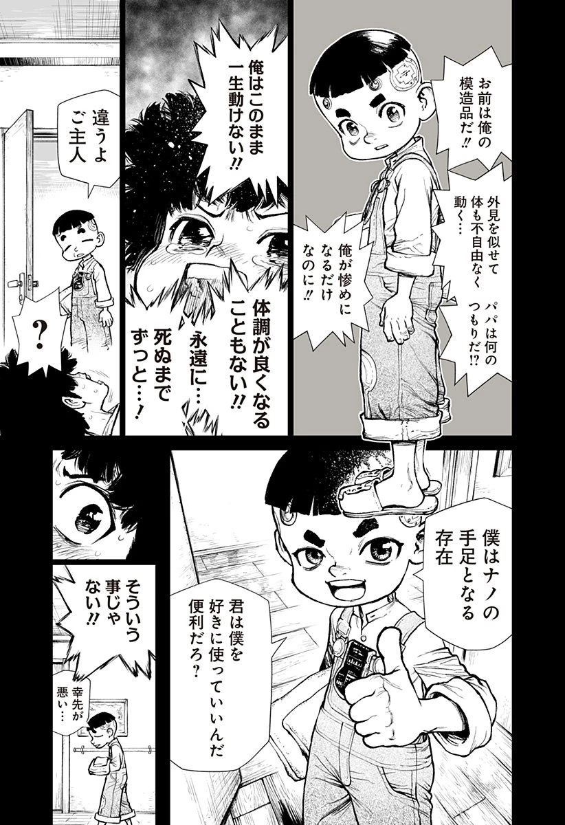 The Marshal King 第23話 - 3