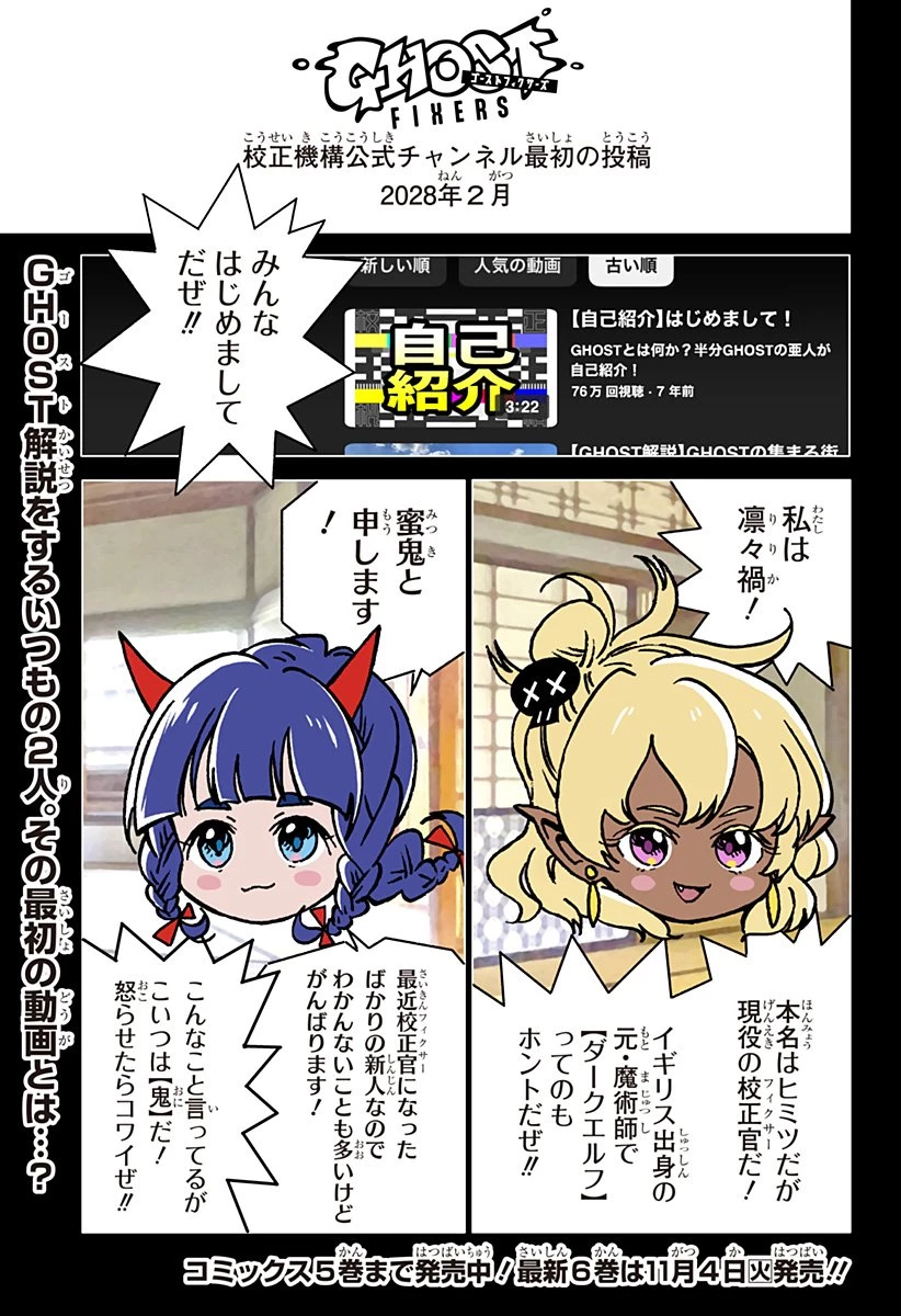 ゴーストフィクサーズ 第59話 - 1