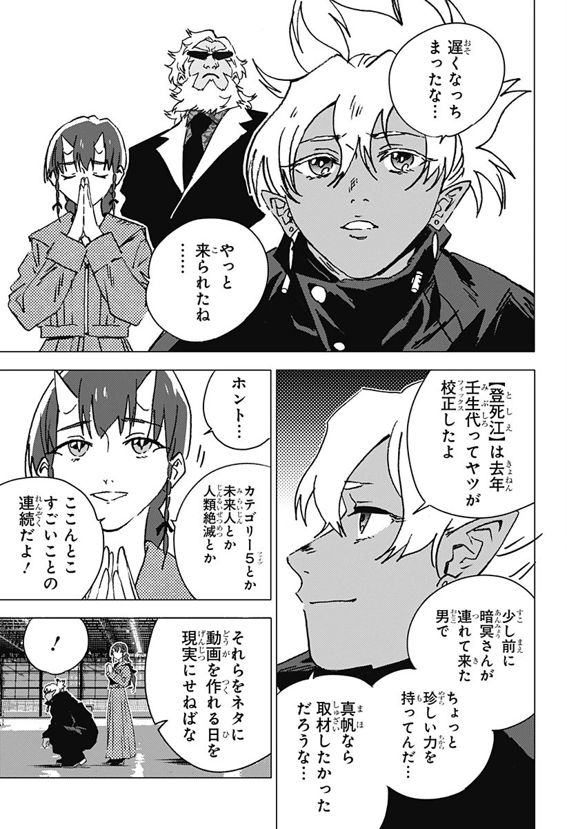 ゴーストフィクサーズ 第59話 - 3