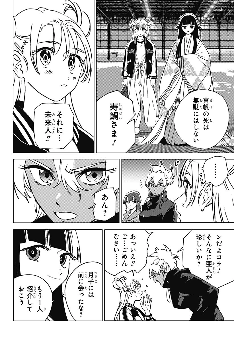 ゴーストフィクサーズ 第59話 - 4