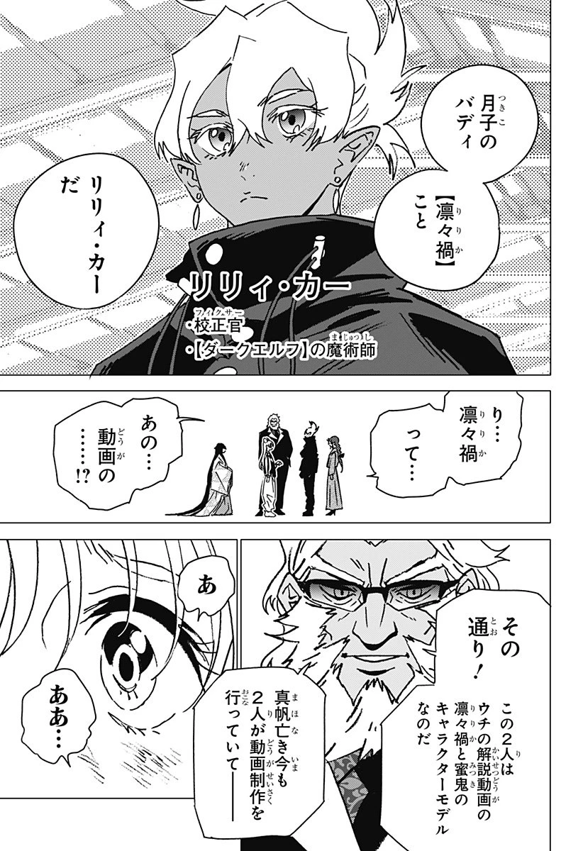 ゴーストフィクサーズ 第59話 - 5