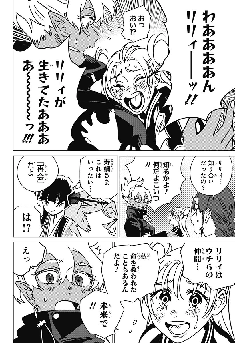 ゴーストフィクサーズ 第59話 - 6