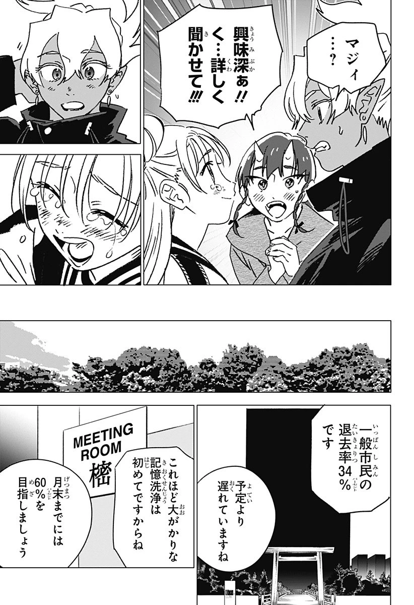ゴーストフィクサーズ 第59話 - 7