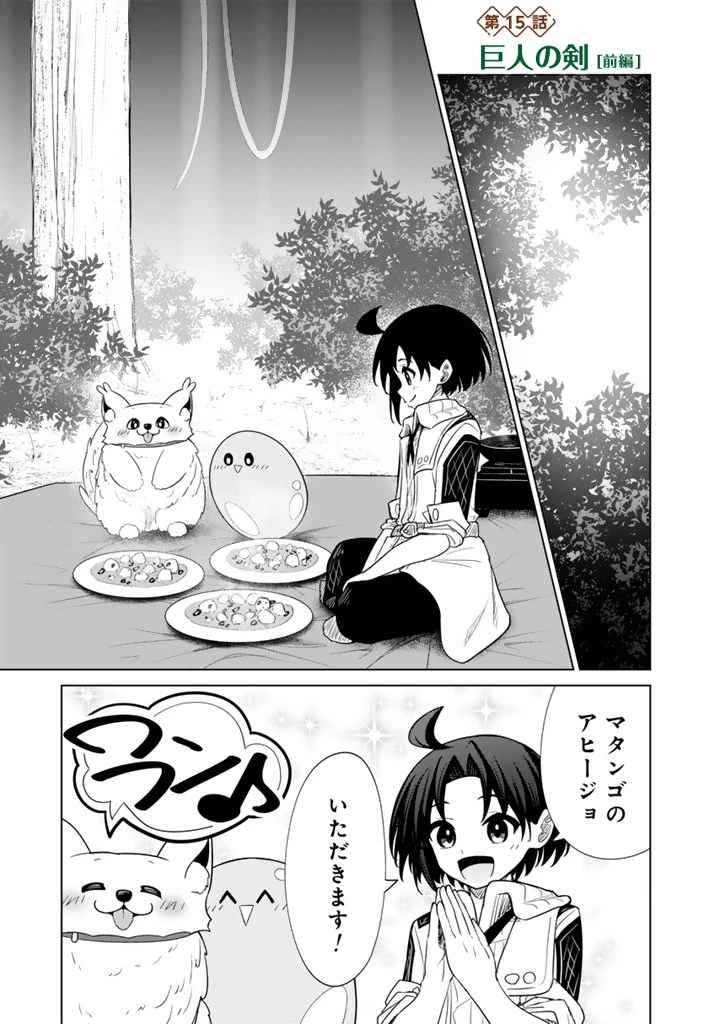もふもふと異世界冒険メシ 第15.1話 - 1