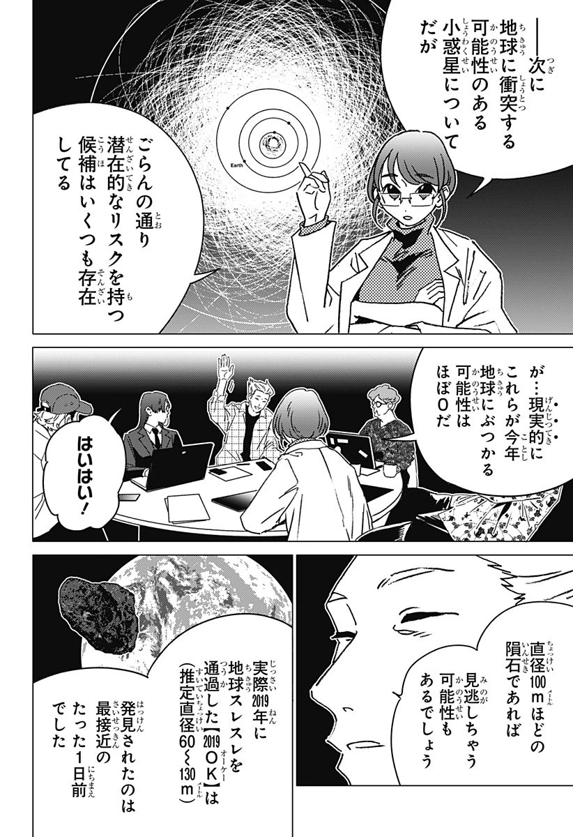 ゴーストフィクサーズ 第59話 - 8