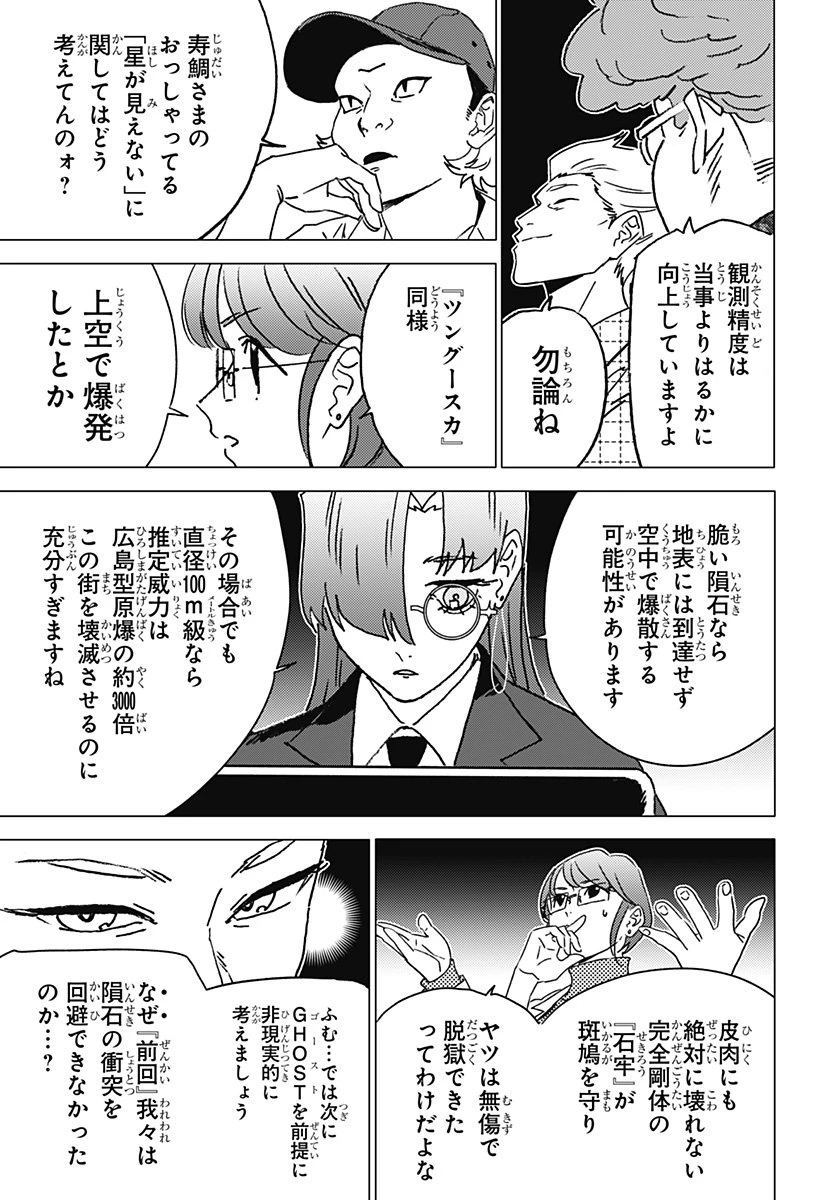 ゴーストフィクサーズ 第59話 - 9
