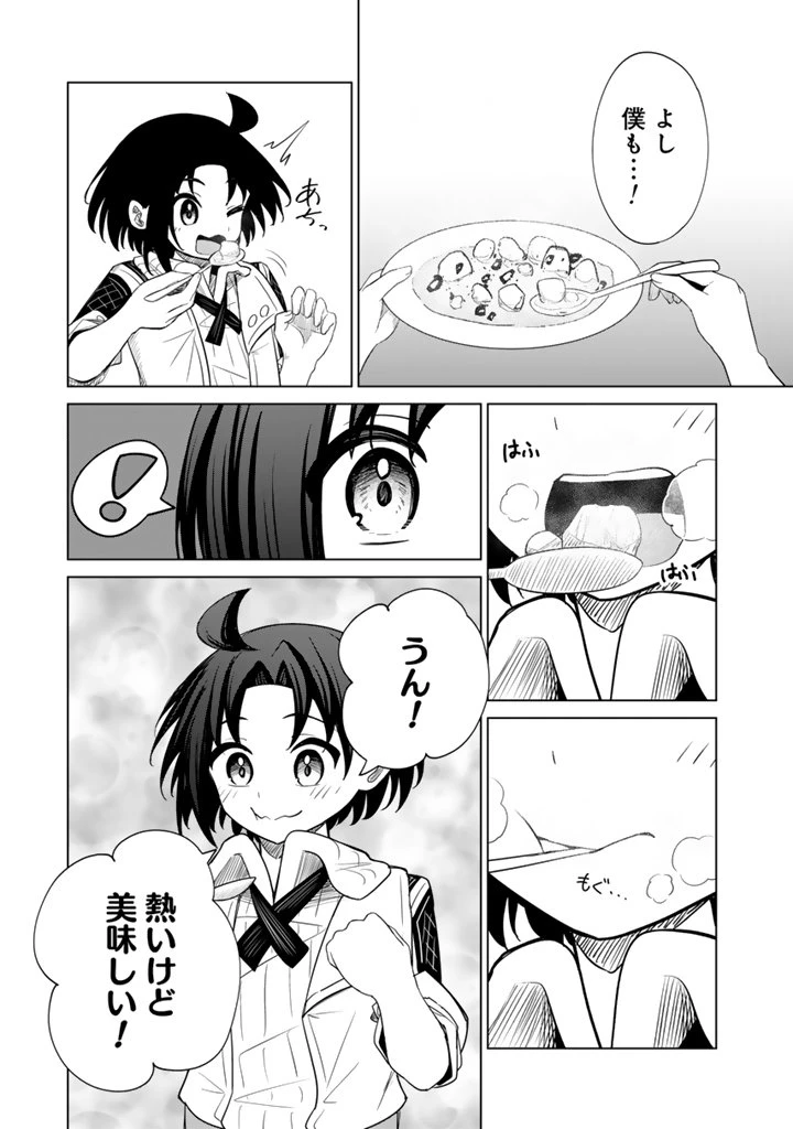 もふもふと異世界冒険メシ 第15.1話 - 3