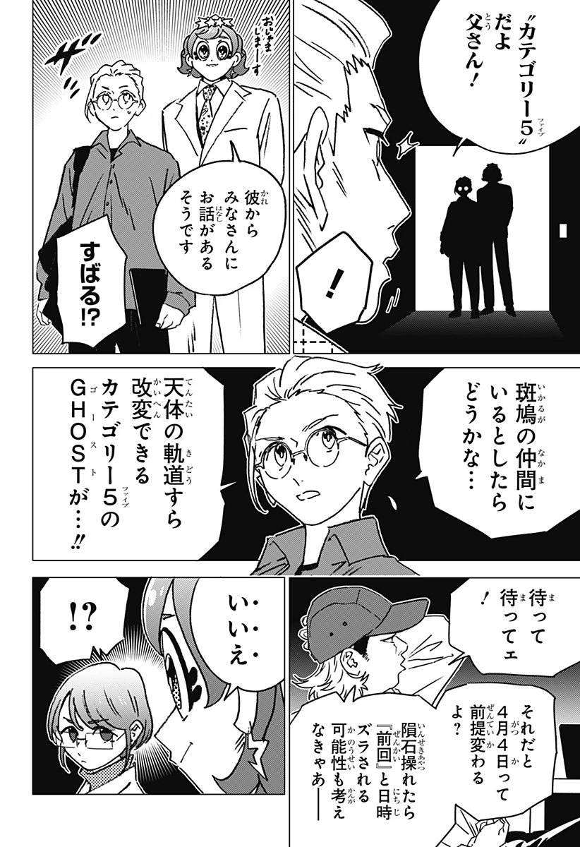 ゴーストフィクサーズ 第59話 - 10