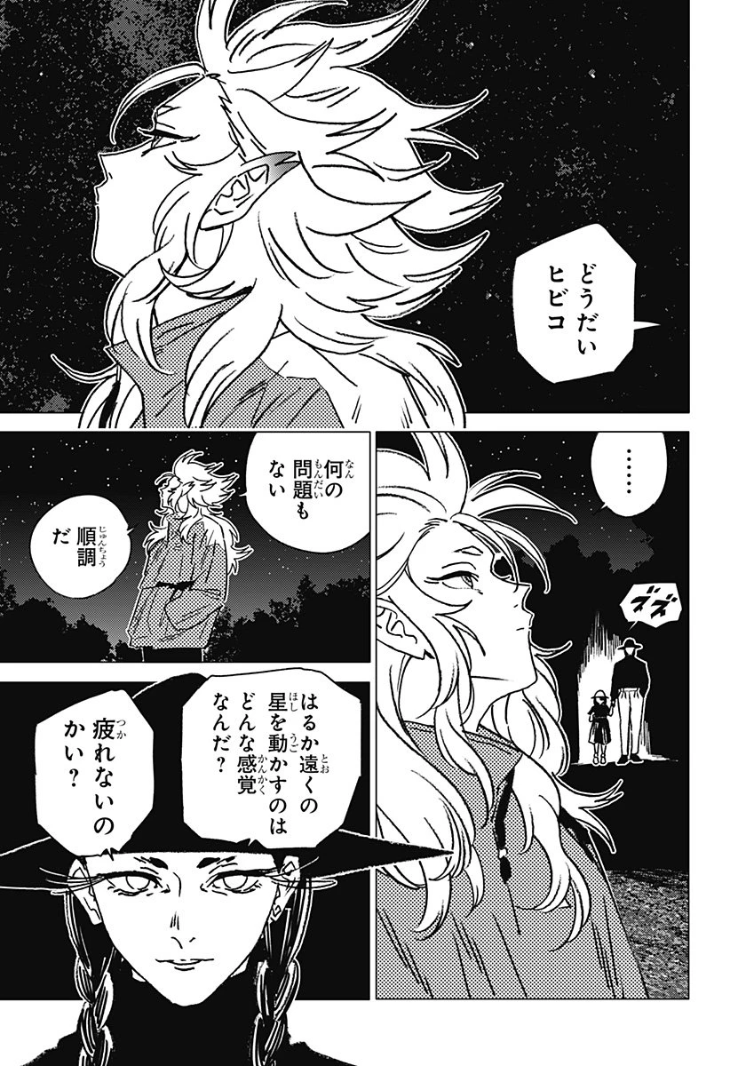 ゴーストフィクサーズ 第59話 - 11