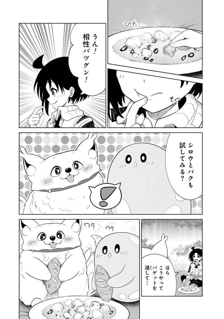 もふもふと異世界冒険メシ 第15.1話 - 5