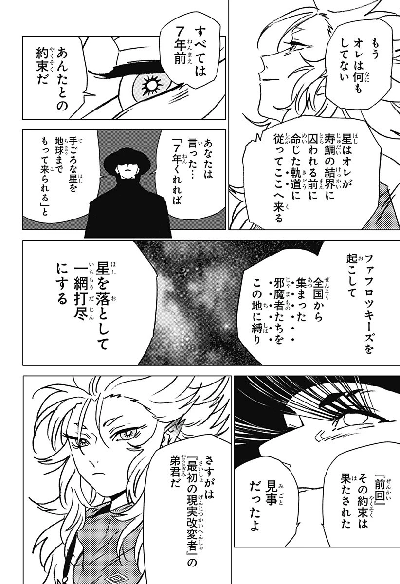 ゴーストフィクサーズ 第59話 - 12