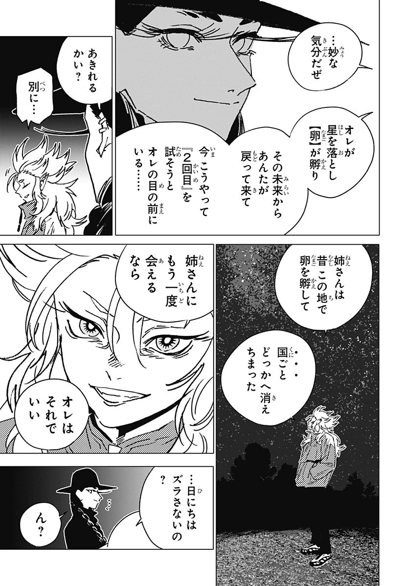 ゴーストフィクサーズ 第59話 - 13