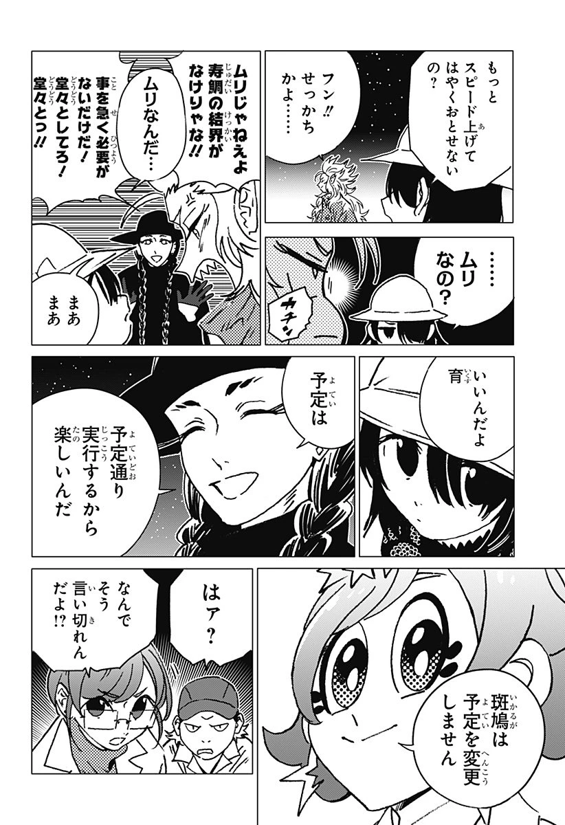 ゴーストフィクサーズ 第59話 - 14