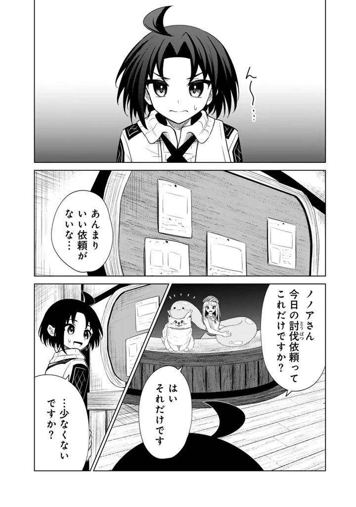 もふもふと異世界冒険メシ 第15.1話 - 8