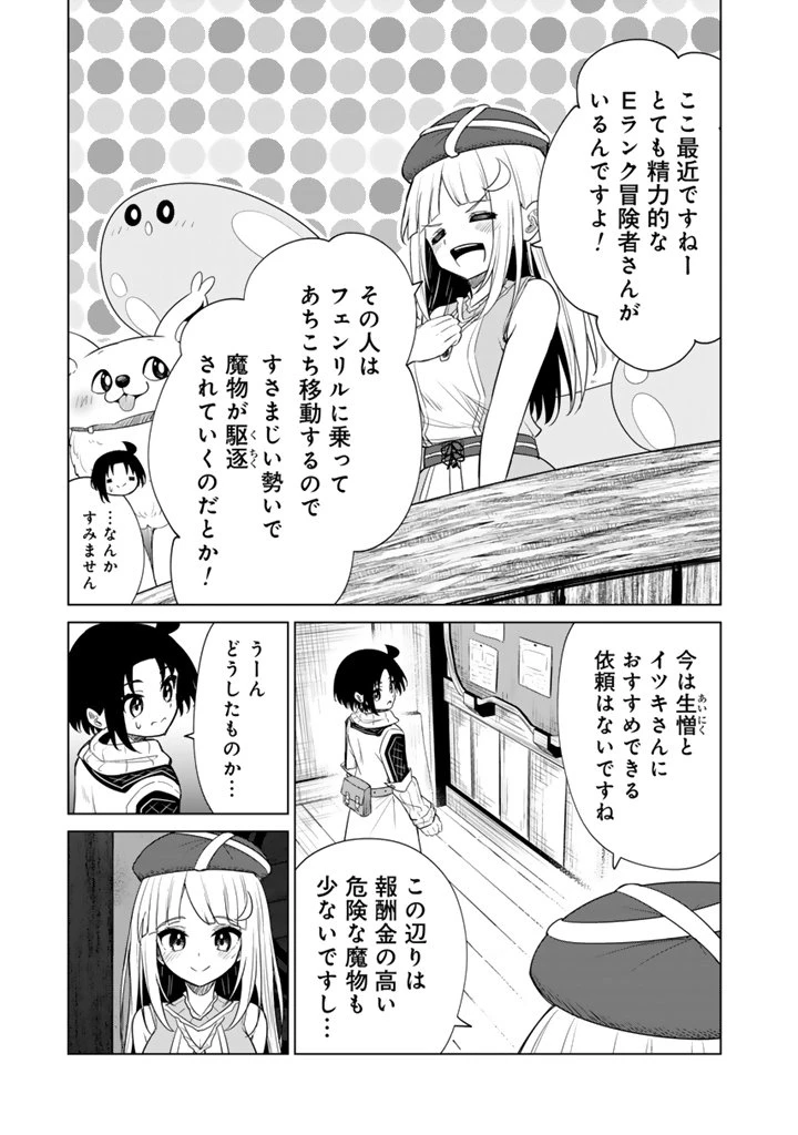 もふもふと異世界冒険メシ 第15.1話 - 9