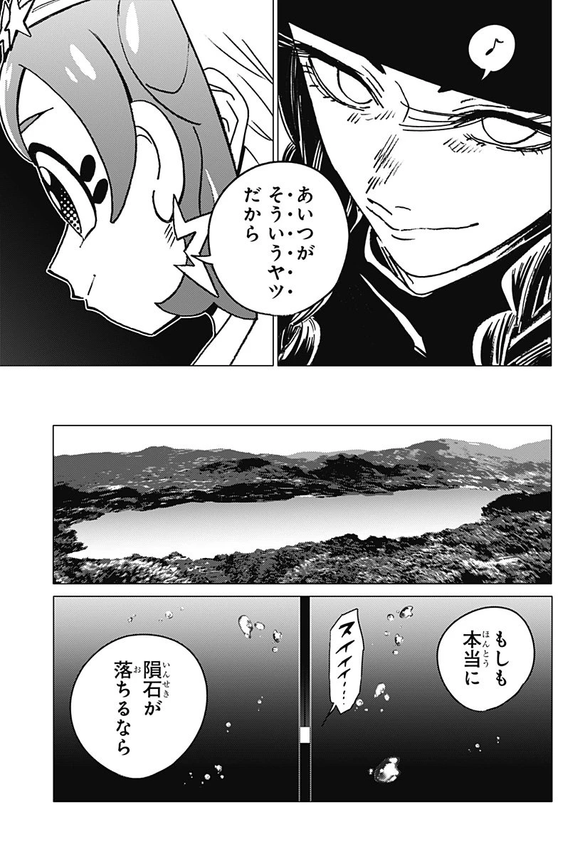 ゴーストフィクサーズ 第59話 - 15