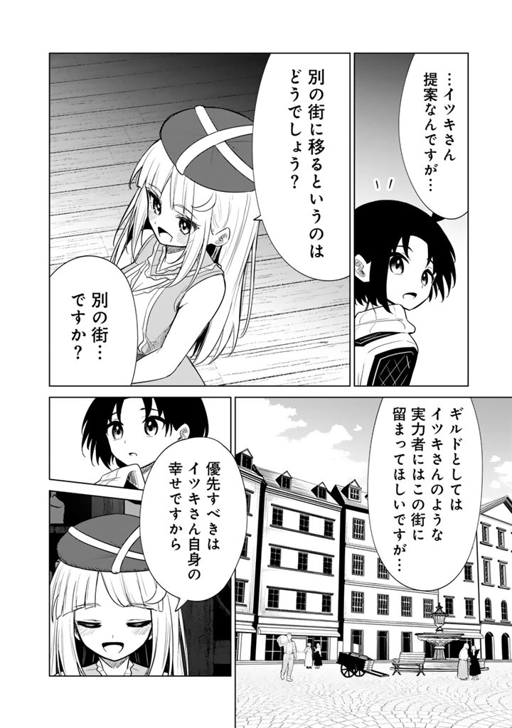 もふもふと異世界冒険メシ 第15.1話 - 10