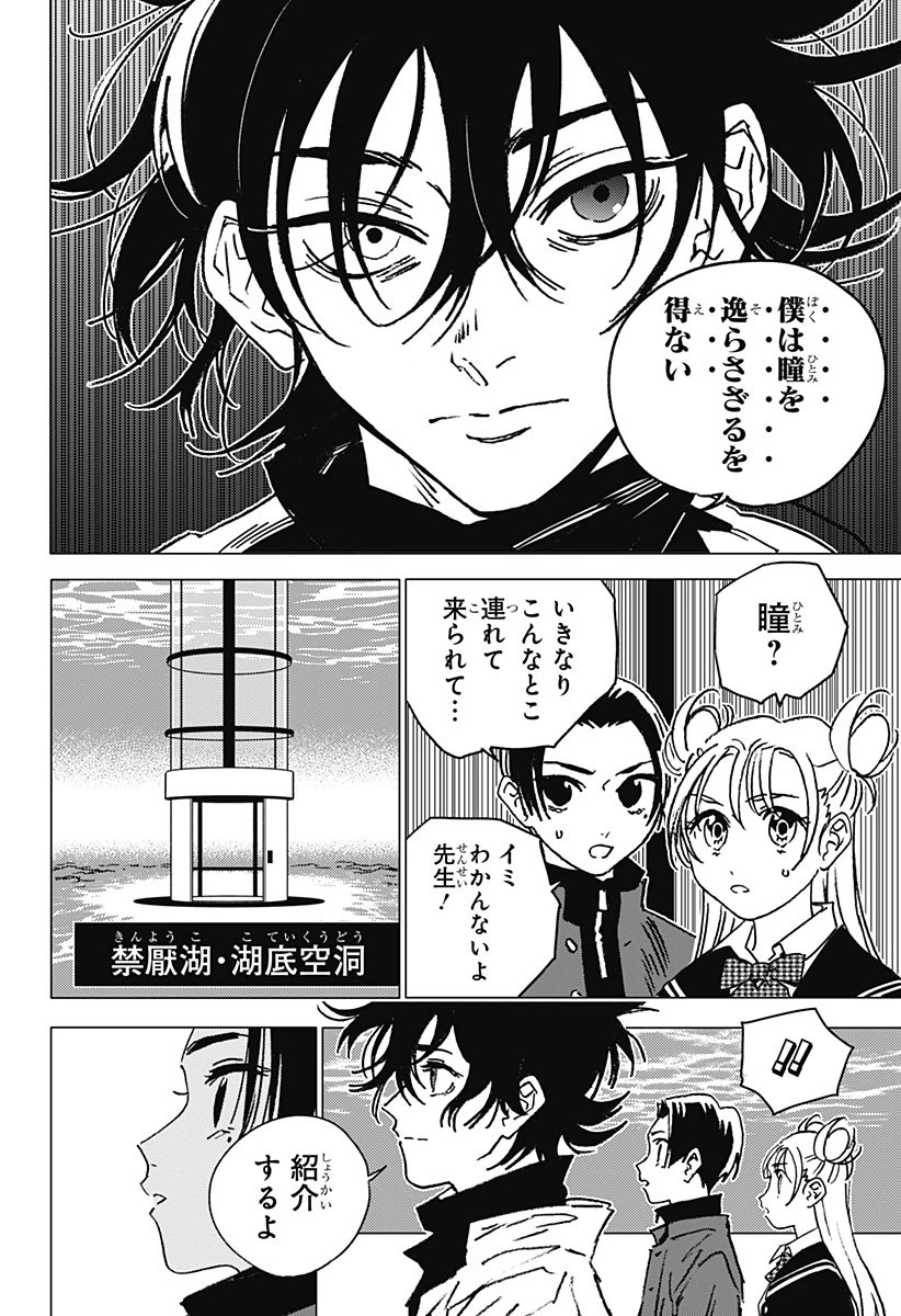 ゴーストフィクサーズ 第59話 - 16