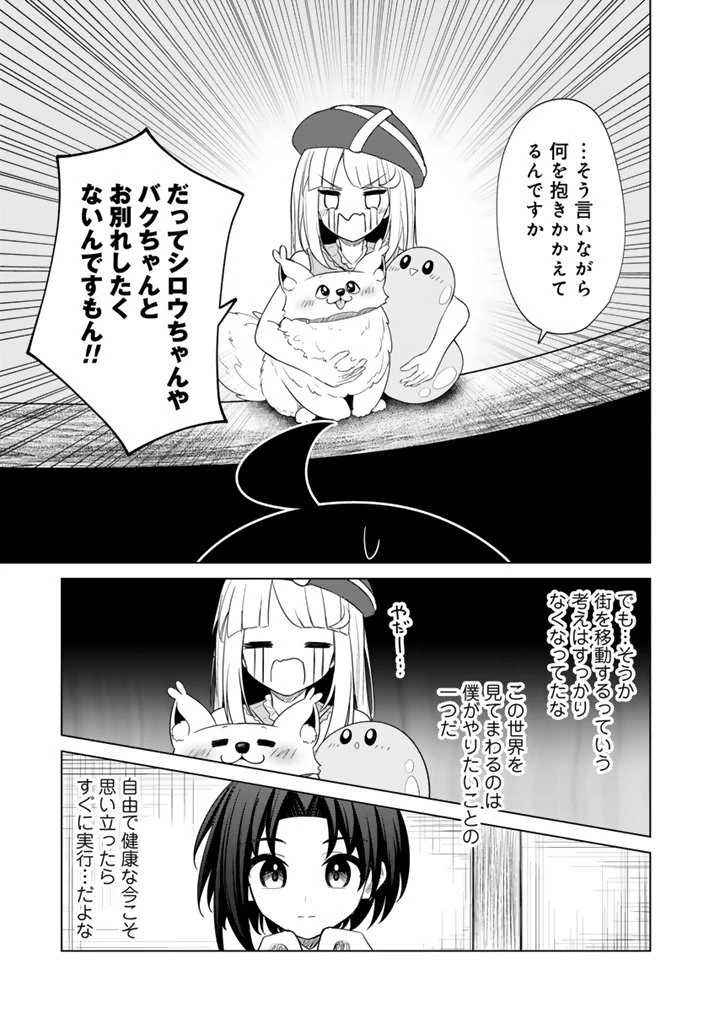 もふもふと異世界冒険メシ 第15.1話 - 11