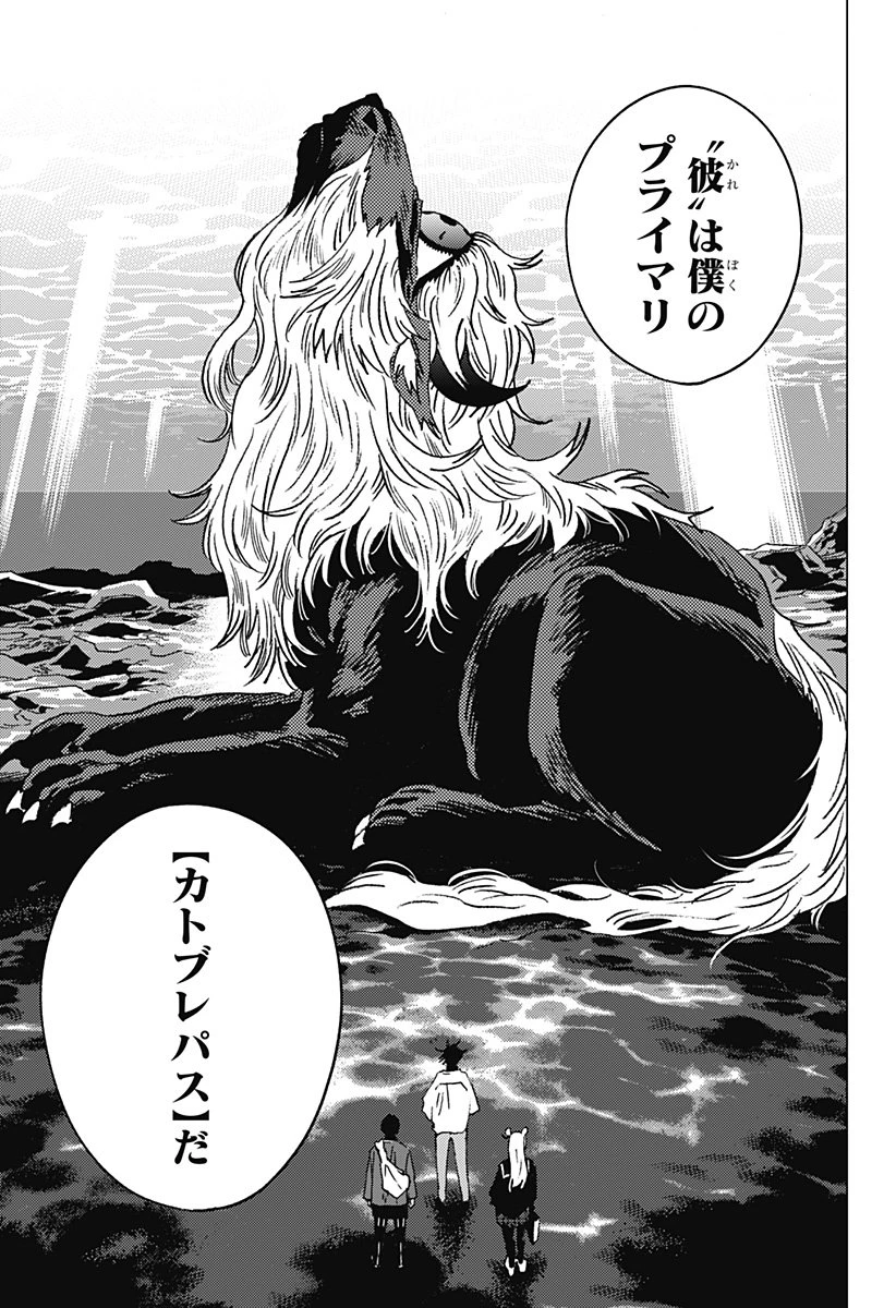 ゴーストフィクサーズ 第59話 - 17