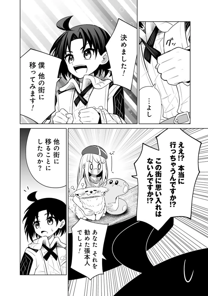 もふもふと異世界冒険メシ 第15.1話 - 12