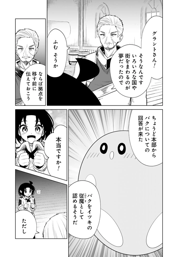 もふもふと異世界冒険メシ 第15.1話 - 13