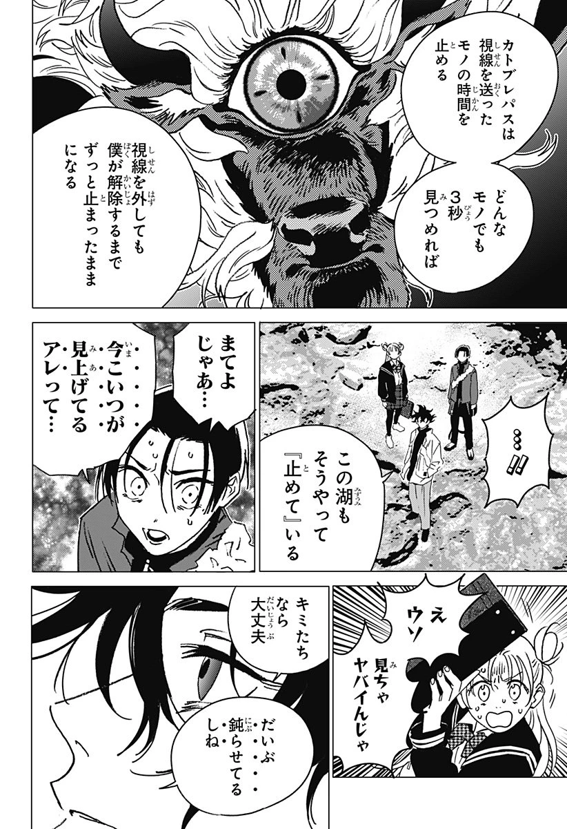 ゴーストフィクサーズ 第59話 - 18