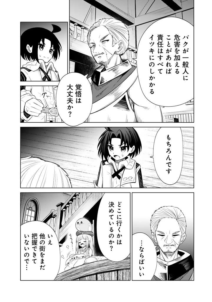 もふもふと異世界冒険メシ 第15.1話 - 14