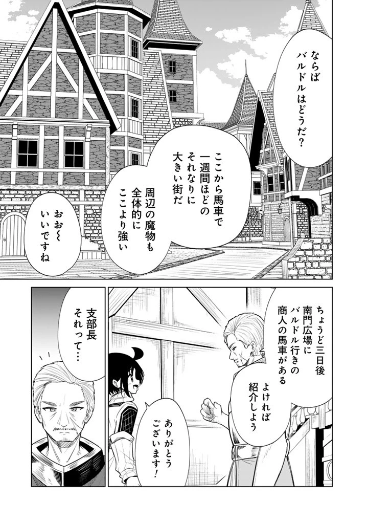 もふもふと異世界冒険メシ 第15.1話 - 15