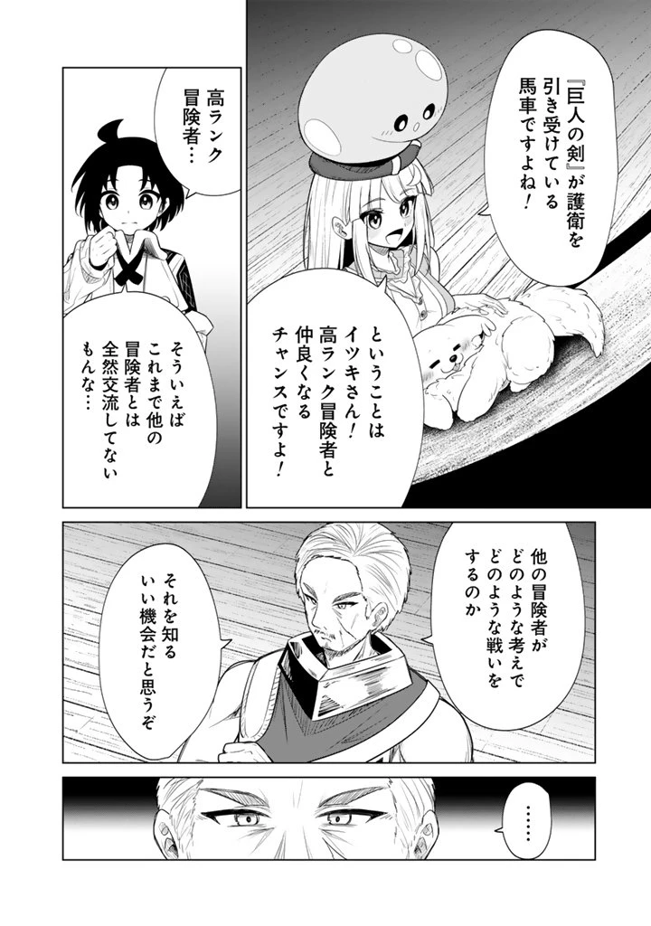 もふもふと異世界冒険メシ 第15.1話 - 16