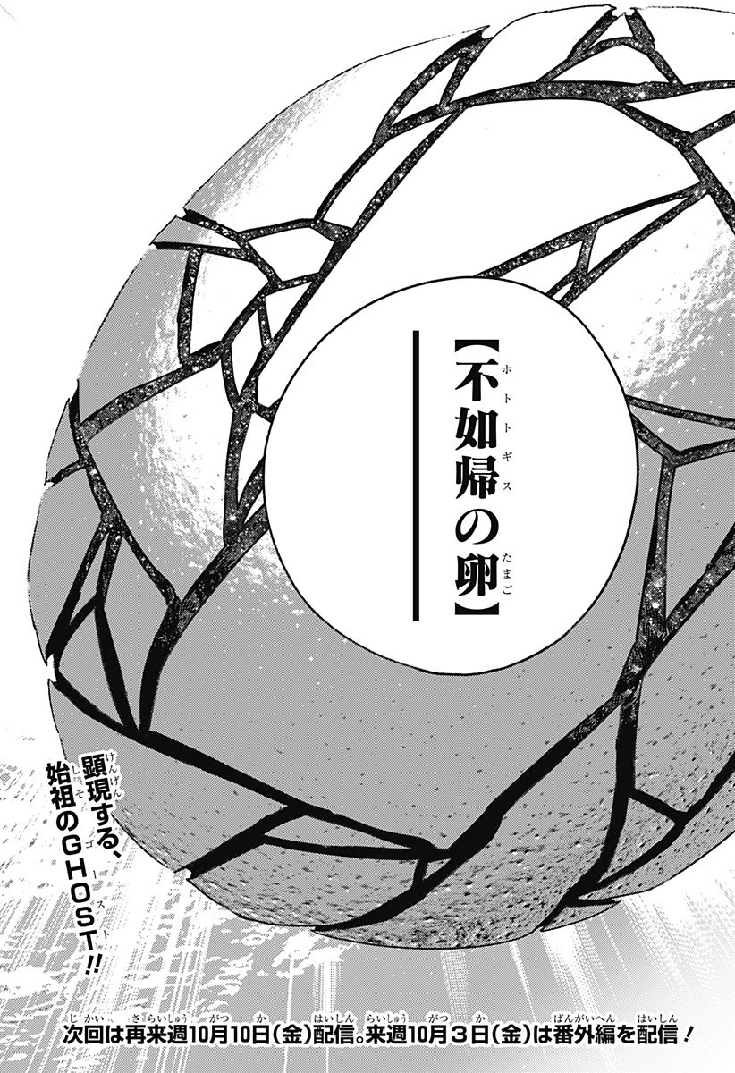 ゴーストフィクサーズ 第59話 - 21