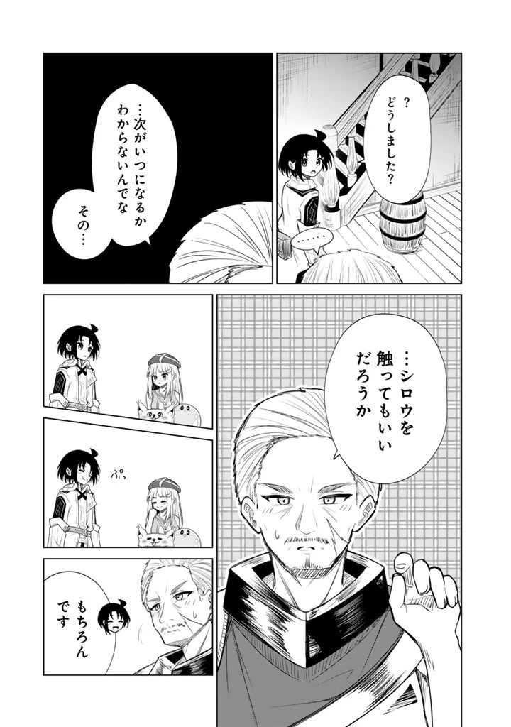 もふもふと異世界冒険メシ 第15.1話 - 17