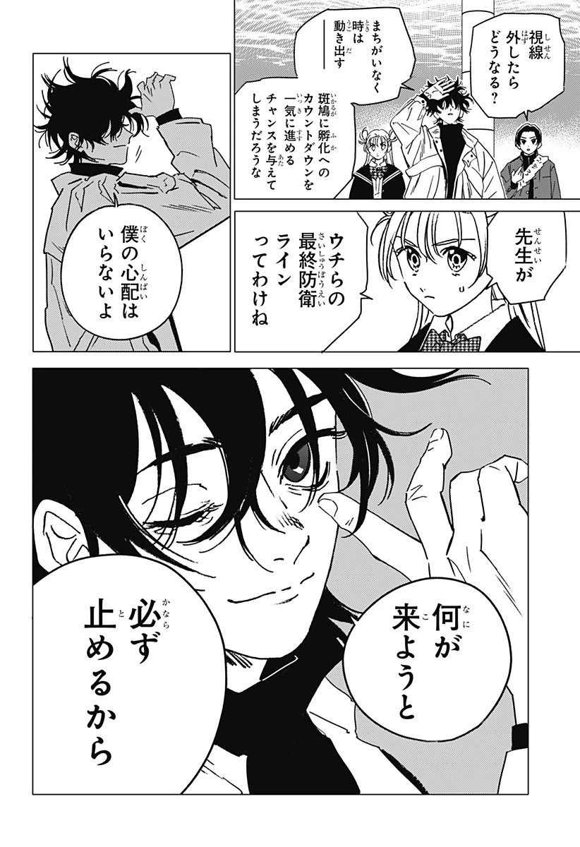 ゴーストフィクサーズ 第59話 - 22