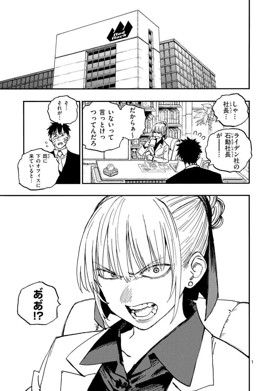雷雷雷 第39.5話 - 1