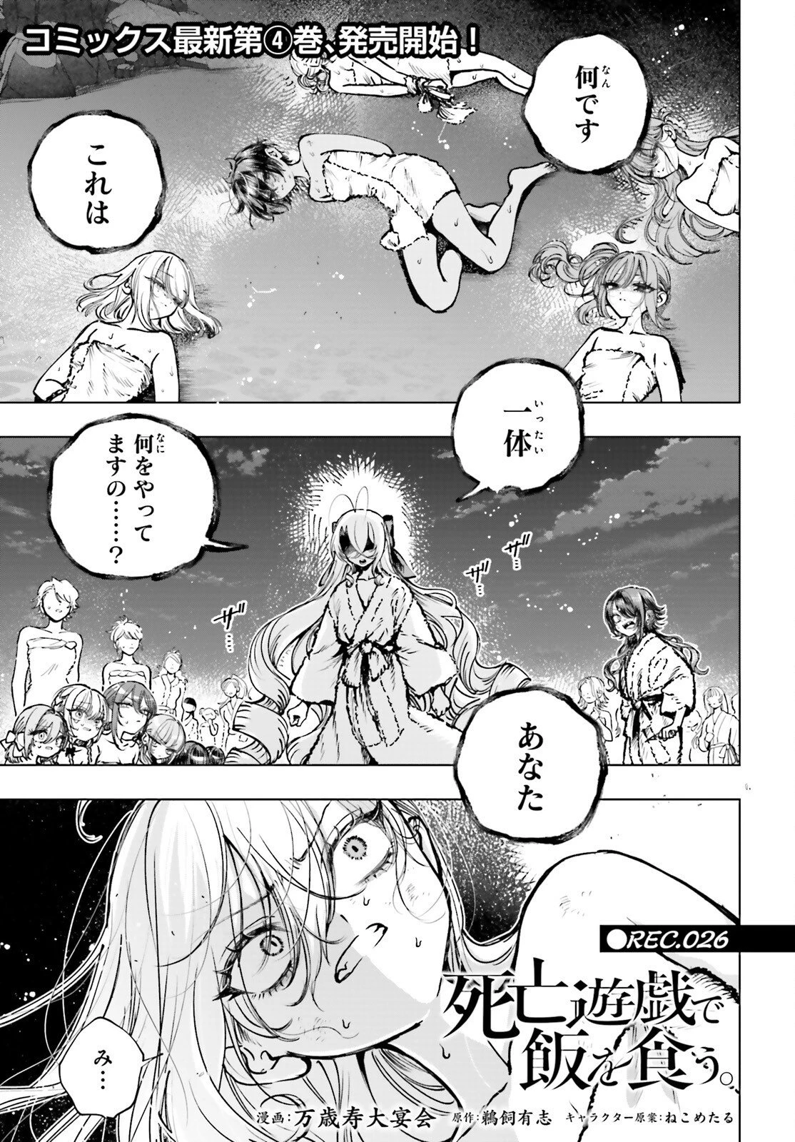 死亡遊戯で飯を食う。 第26話 - 1