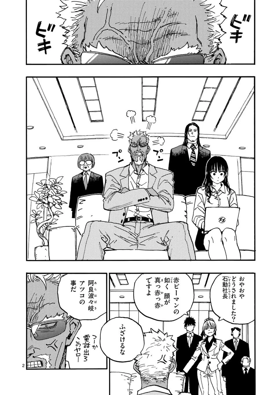 雷雷雷 第39.5話 - 2