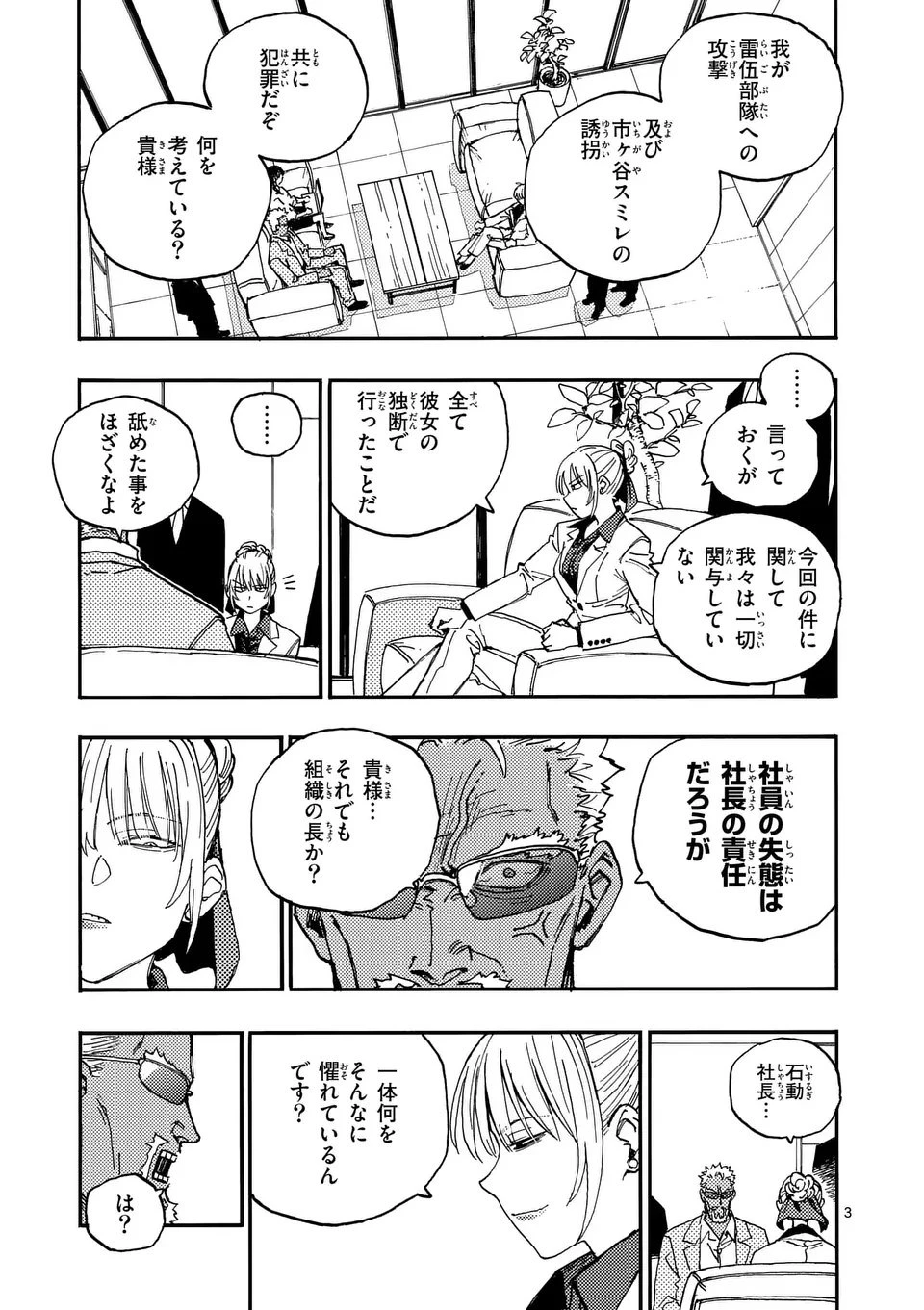 雷雷雷 第39.5話 - 3