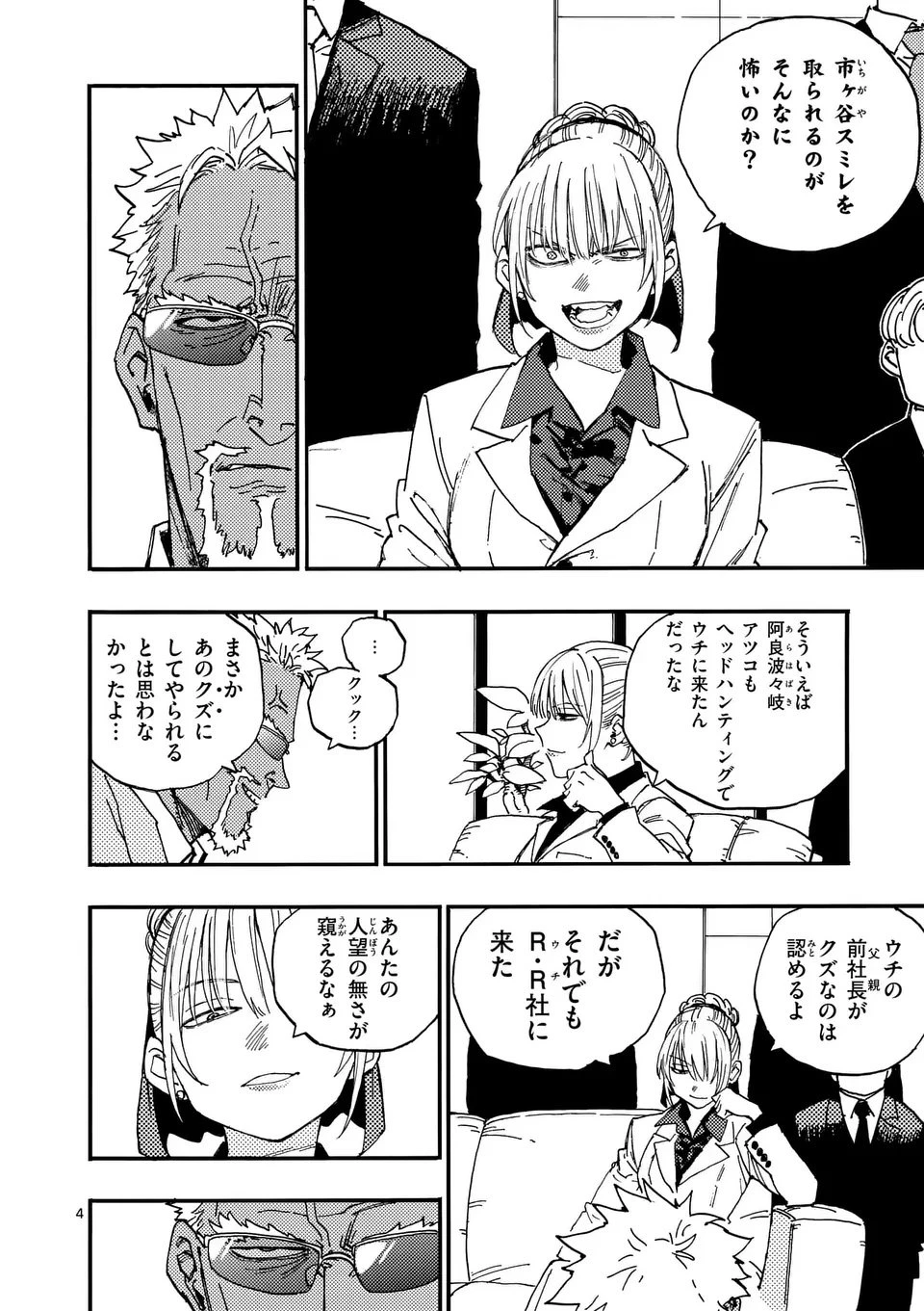 雷雷雷 第39.5話 - 4