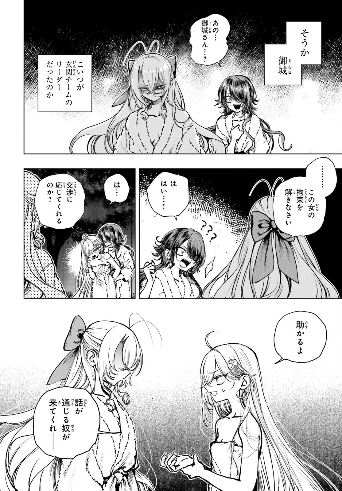 死亡遊戯で飯を食う。 第26話 - 4