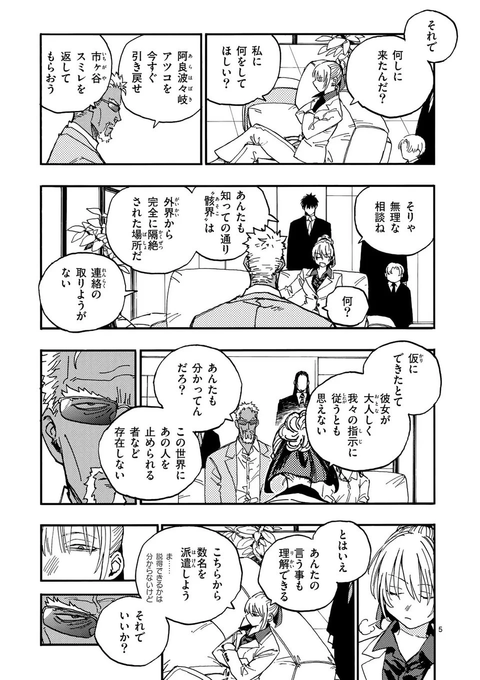 雷雷雷 第39.5話 - 5