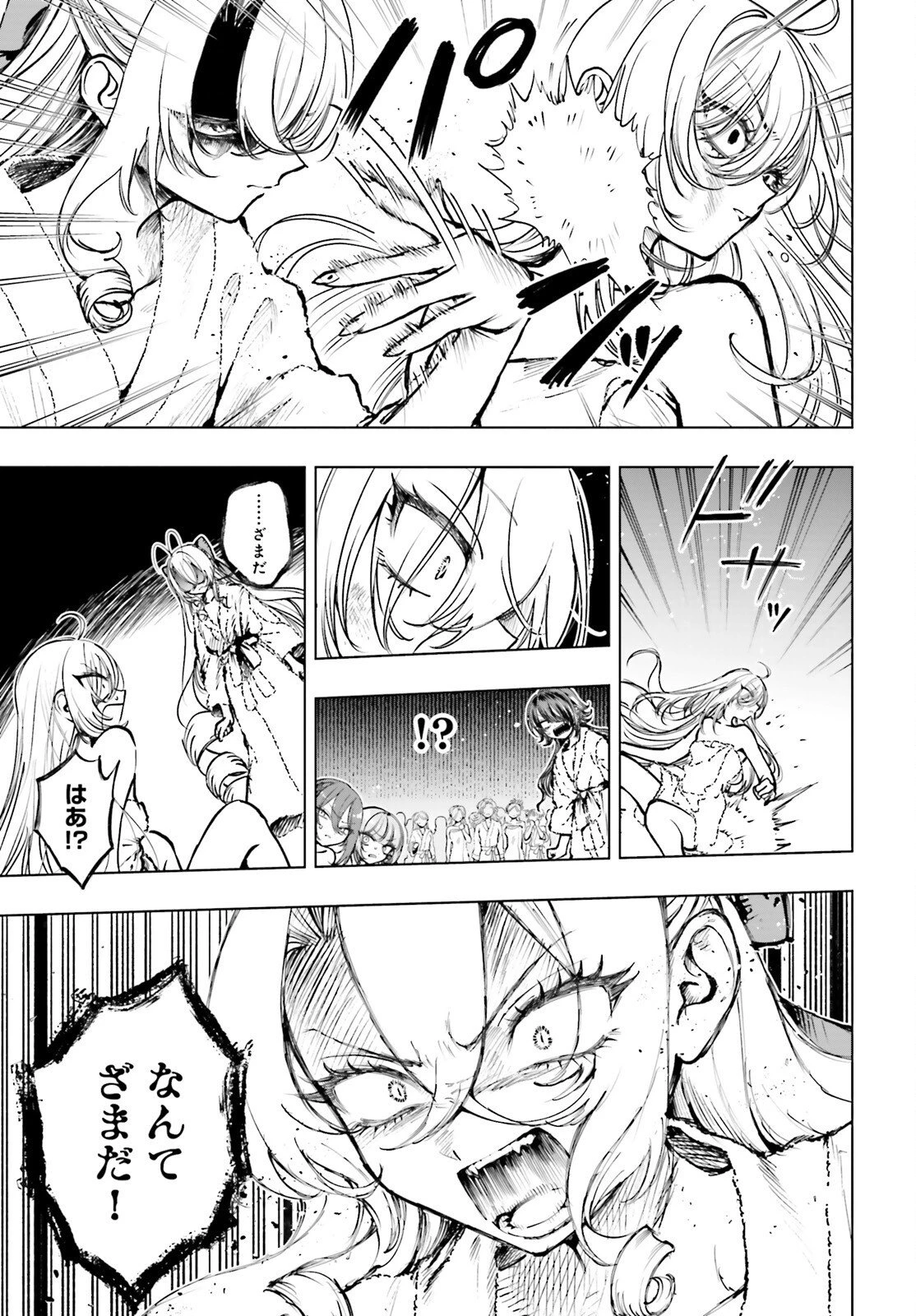 死亡遊戯で飯を食う。 第26話 - 5