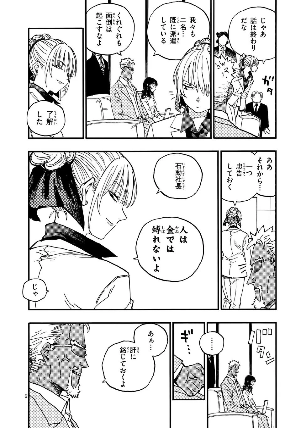 雷雷雷 第39.5話 - 6